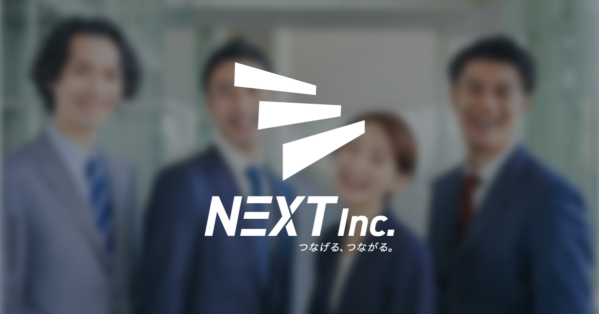 株式会社 NEXT