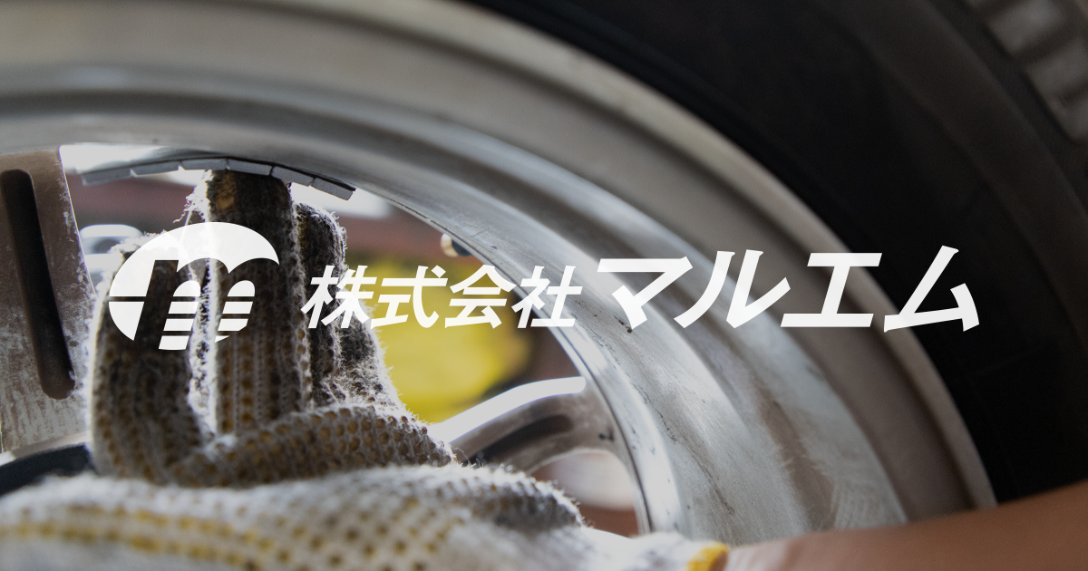 株式会社 マルエム