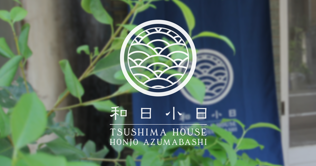 和日小日