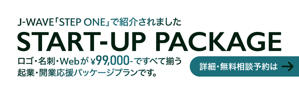 J-WAVE「STEP ONE」で紹介されました START-UP PACKAGE　詳細・無料相談はこちら