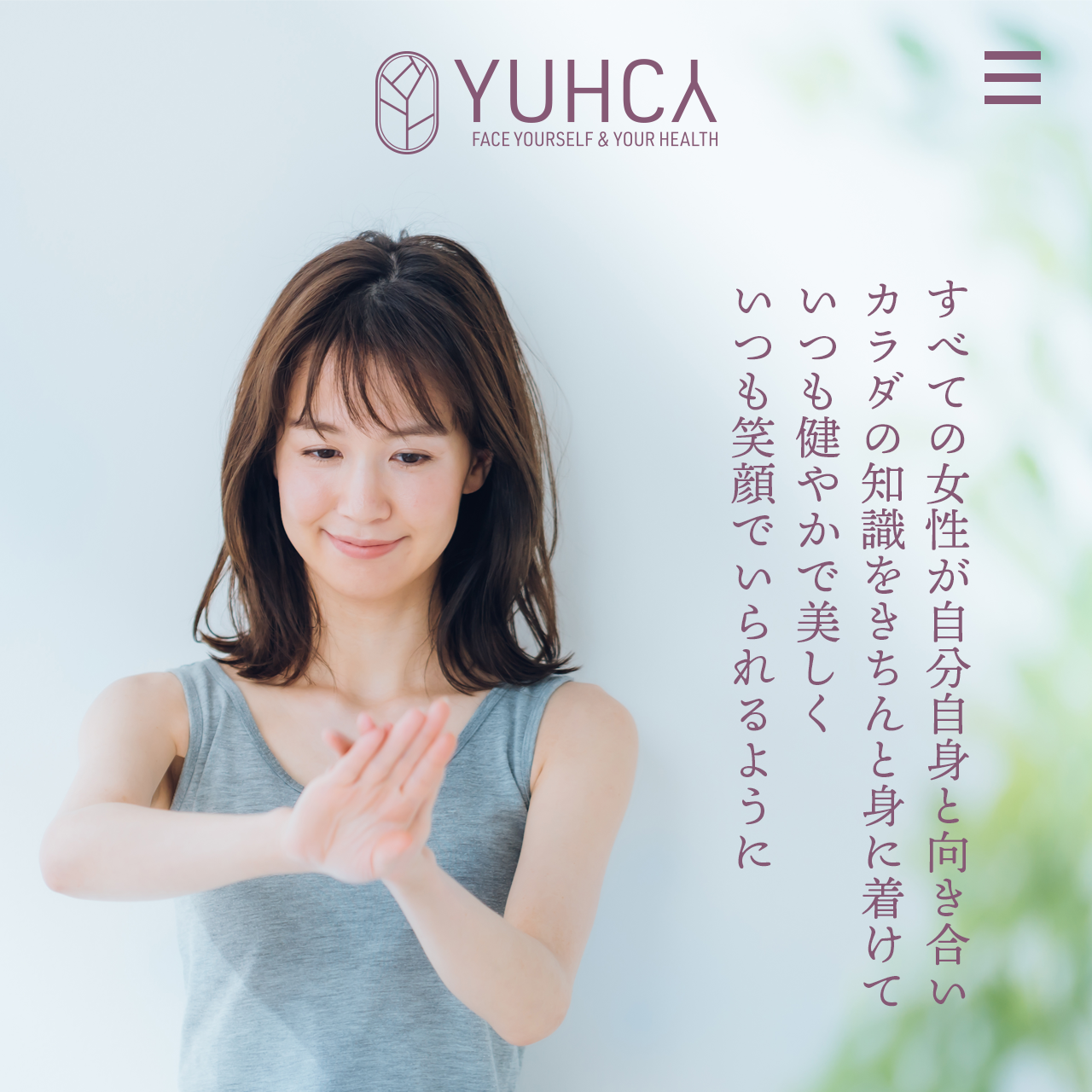 YUHCA Webサイト キービジュアル